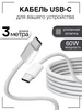 Нейлоновый кабель Type-c Type-c 3 метра GQbox 274415461 купить за 722 ₽ в интернет‑магазине Wildberries