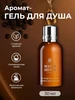 аминокислотами，Ароматный гель для душа，Уход за телом 50мл MOLTON BROWN 473428209 купить за 519 ₽ в интернет‑магазине Wildberries